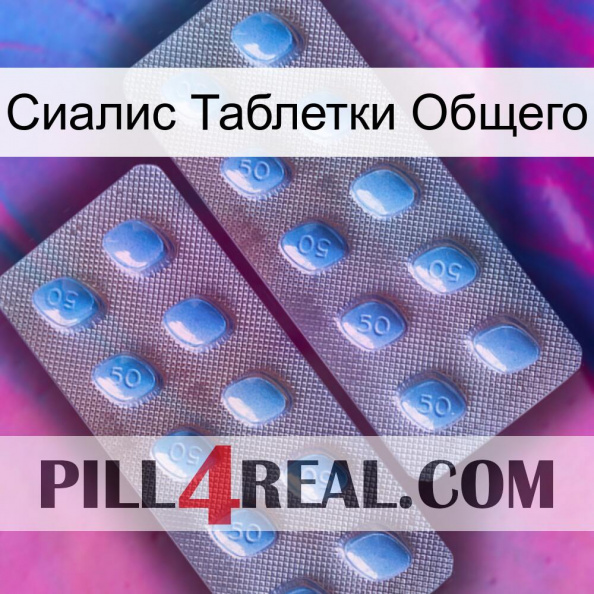 Сиалис Таблетки Общего viagra4.jpg